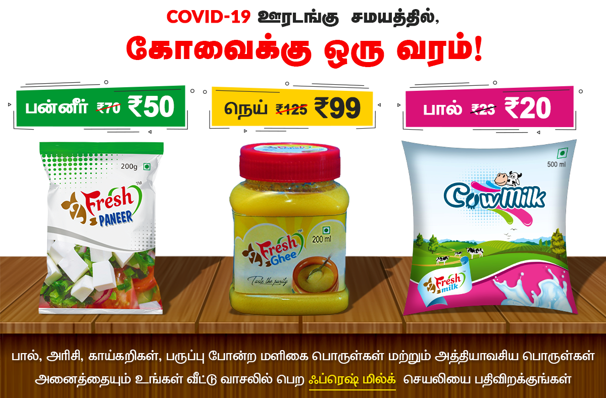 ஃப்ரெஷ் மில்க் செயலி கம்பா இன்கார்பரேஷன் & ஃப்ரெஷ் டெய்ரி பால்